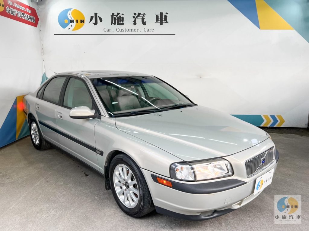 現況破盤價｜1999 Volvo S80 2.8 自排 黃